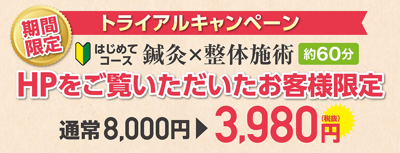 水口鍼灸所
