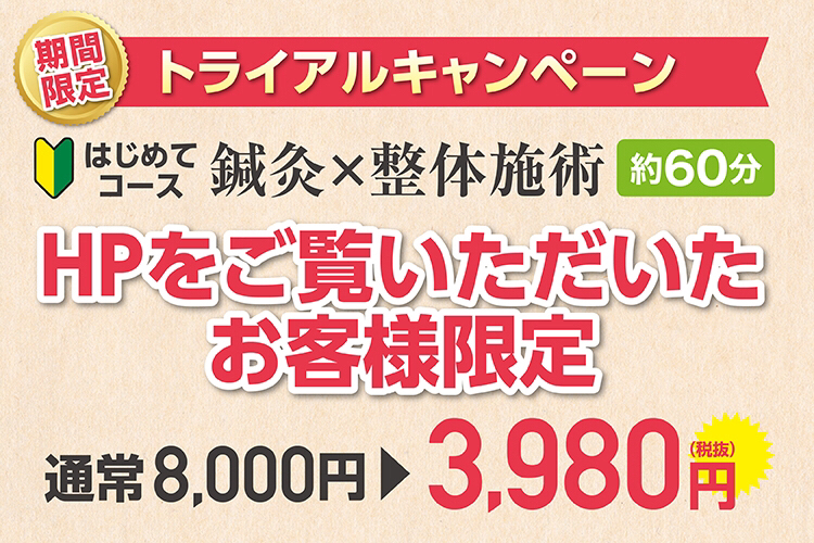 水口鍼灸所